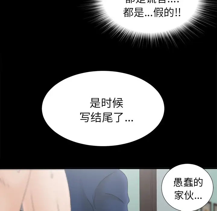 《未亡人》漫画 第50章