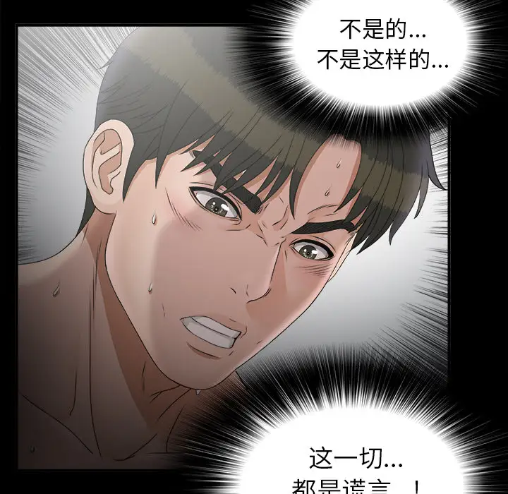《未亡人》漫画 第50章