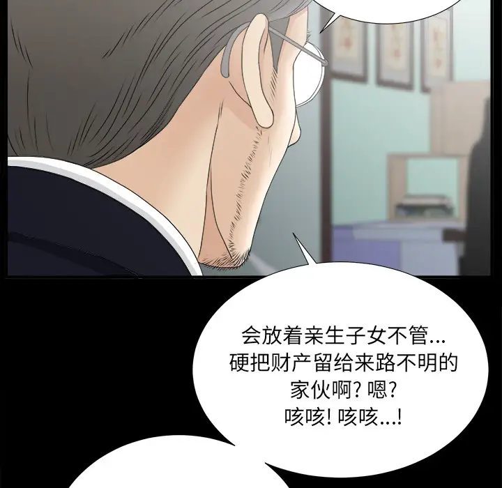 《未亡人》漫画 第50章