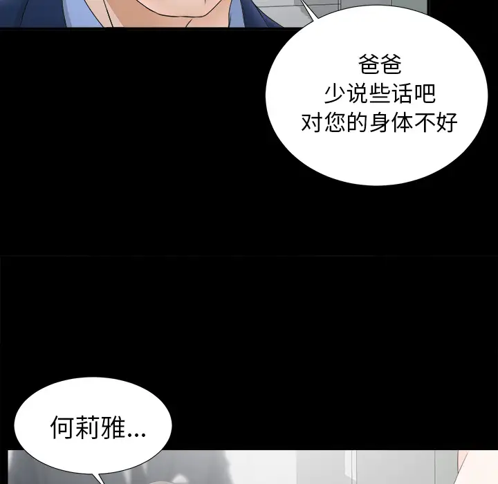 《未亡人》漫画 第50章