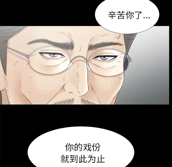 《未亡人》漫画 第50章