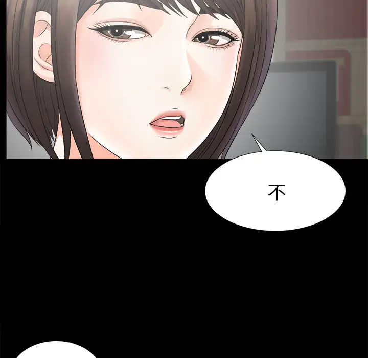 《未亡人》漫画 第50章