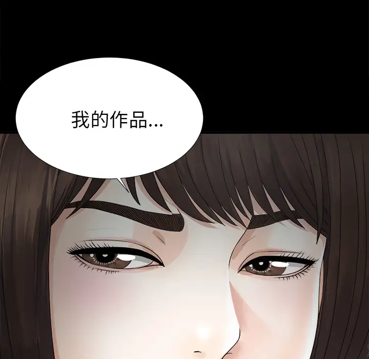 《未亡人》漫画 第50章