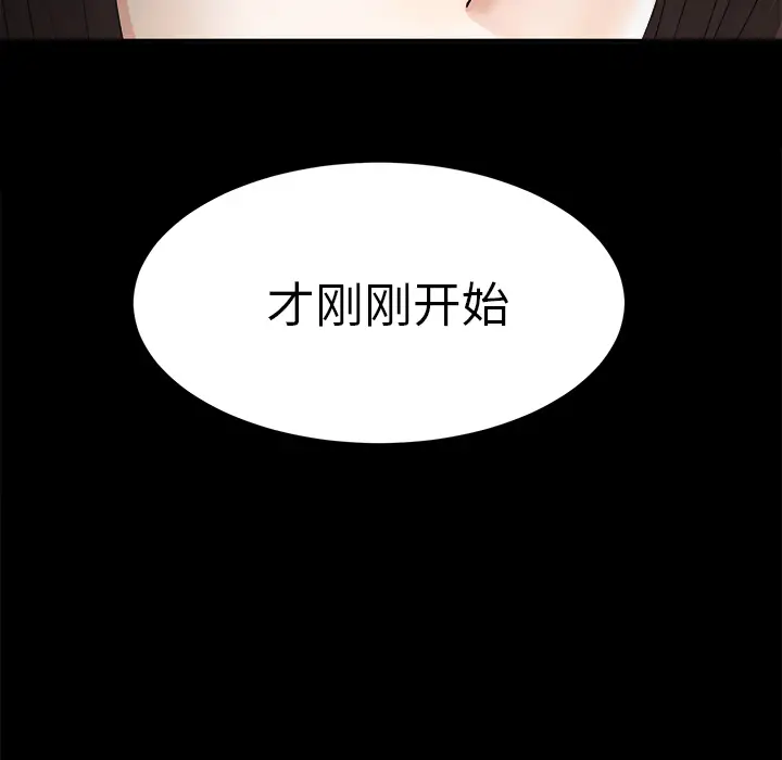《未亡人》漫画 第50章