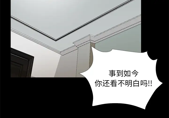 《未亡人》漫画 第51章