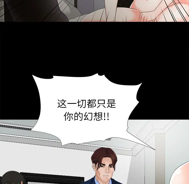 《未亡人》漫画 第51章