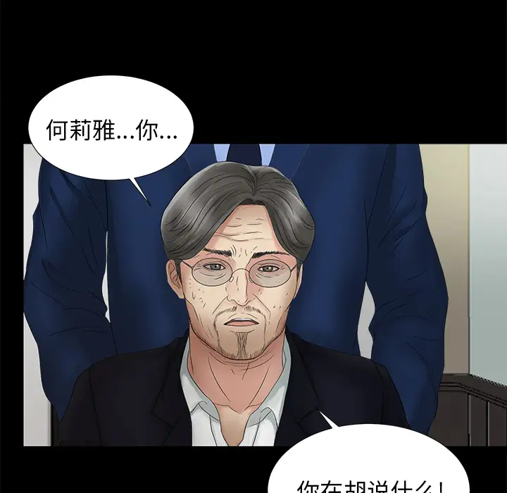 《未亡人》漫画 第51章