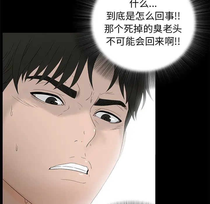 《未亡人》漫画 第51章