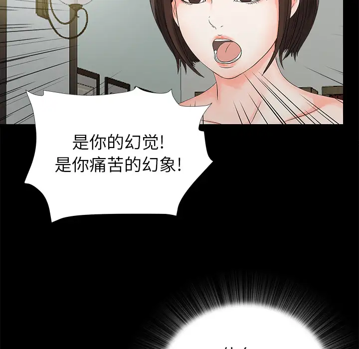 《未亡人》漫画 第51章