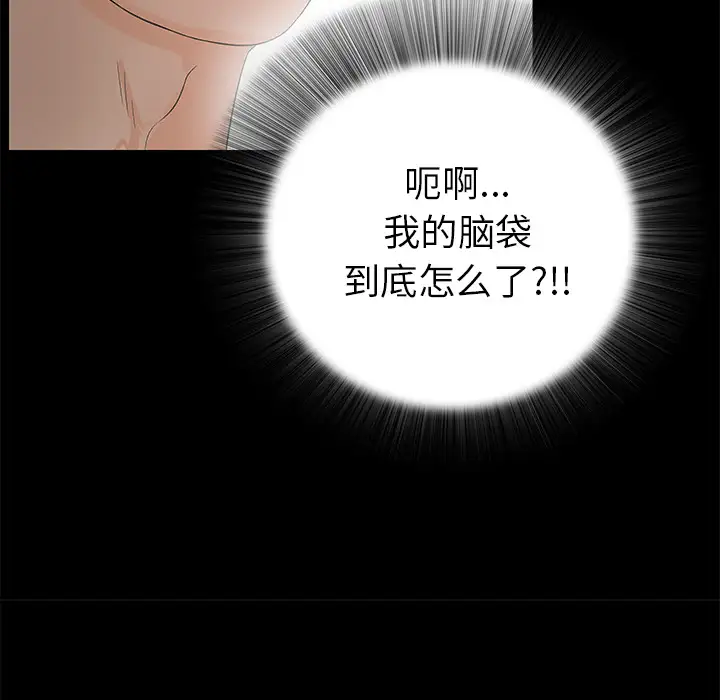 《未亡人》漫画 第51章