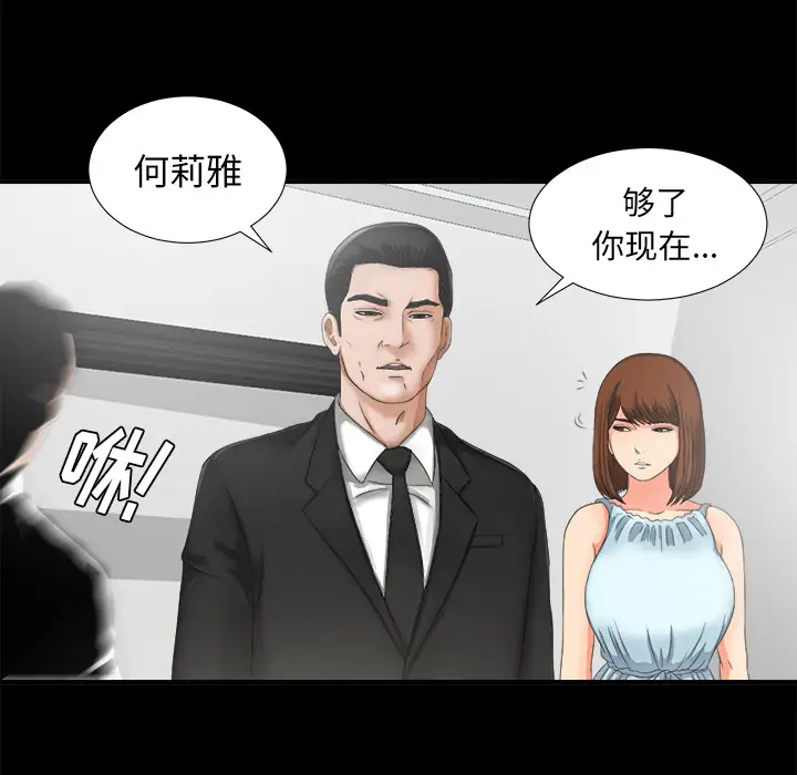 《未亡人》漫画 第51章