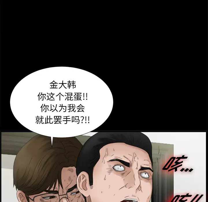 《未亡人》漫画 第51章
