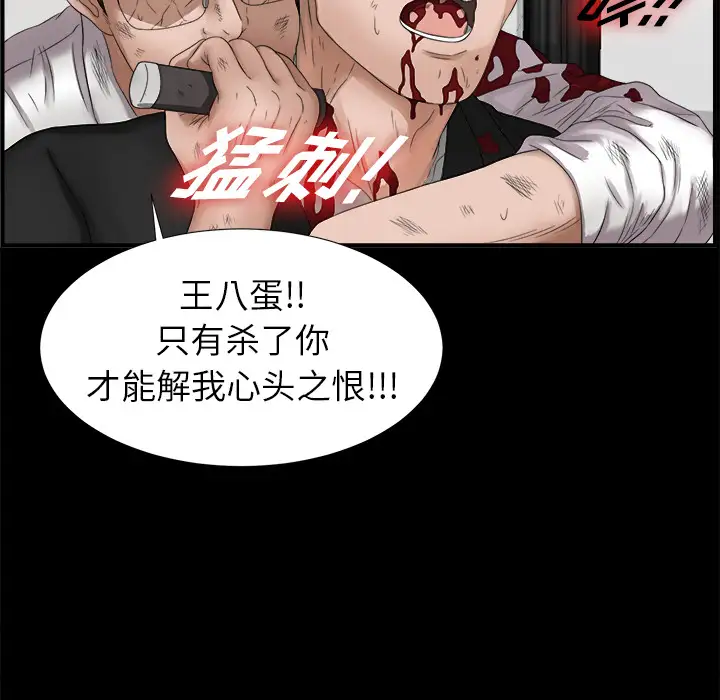 《未亡人》漫画 第51章
