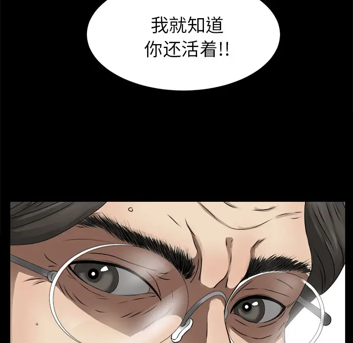 《未亡人》漫画 第51章