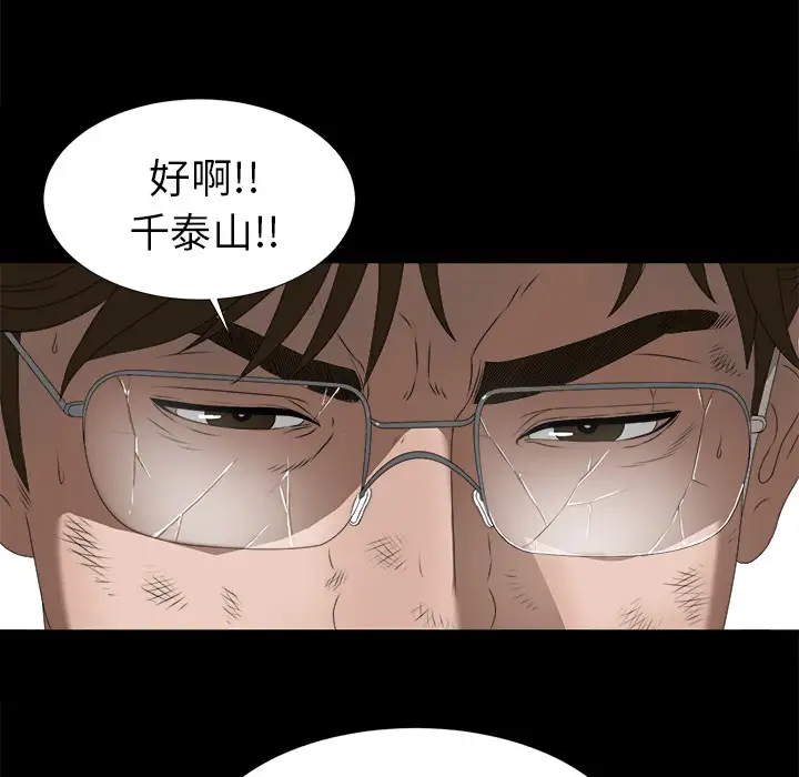 《未亡人》漫画 第51章