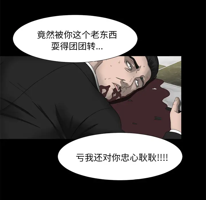 《未亡人》漫画 第51章