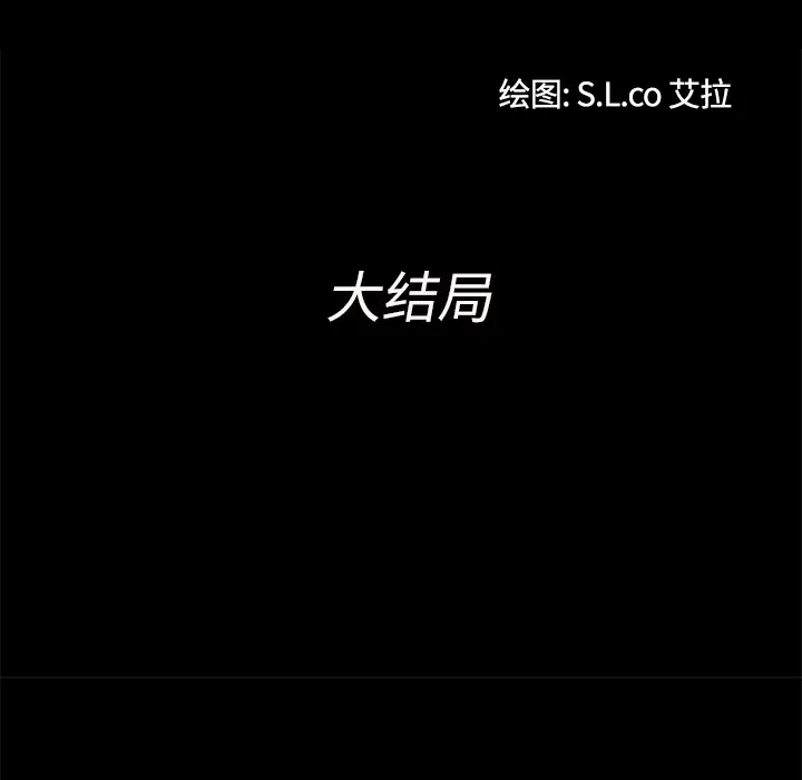 《未亡人》漫画 第51章