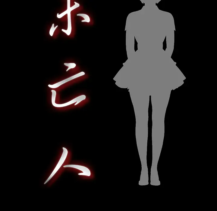 《未亡人》漫画 第51章