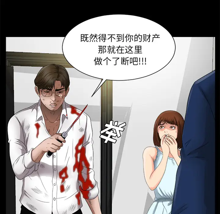 《未亡人》漫画 第51章