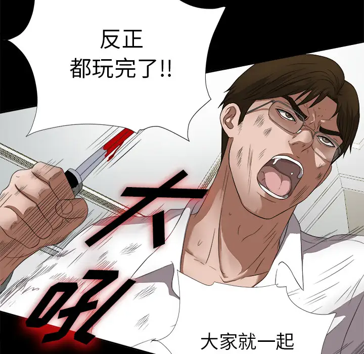 《未亡人》漫画 第51章