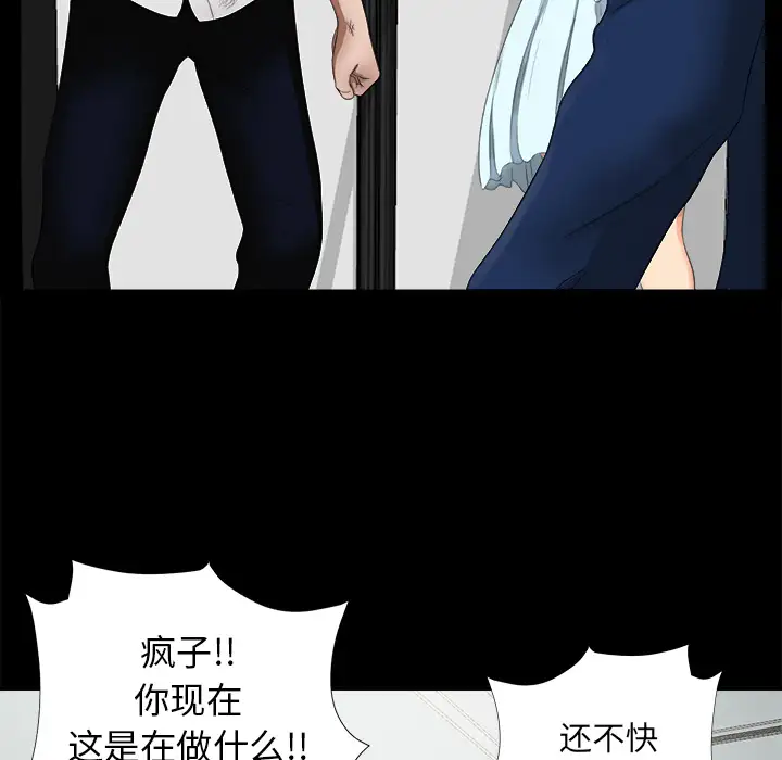 《未亡人》漫画 第51章
