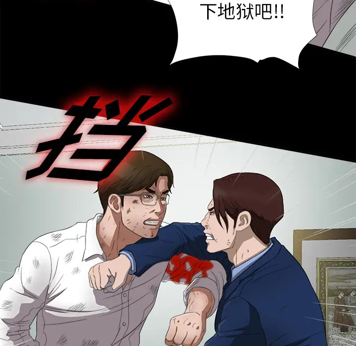 《未亡人》漫画 第51章