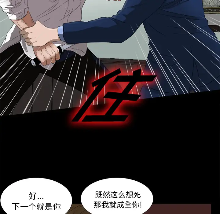 《未亡人》漫画 第51章