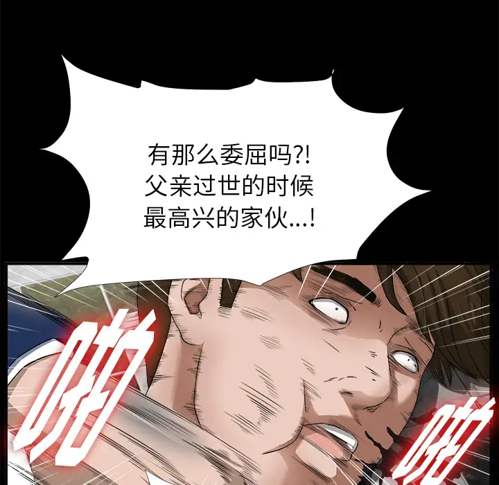 《未亡人》漫画 第51章