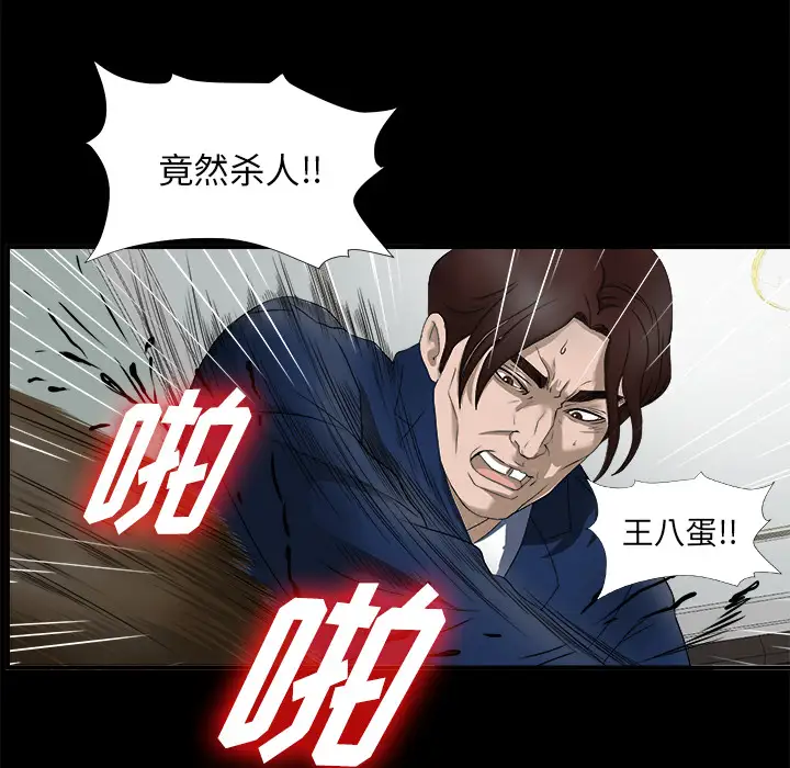《未亡人》漫画 第51章