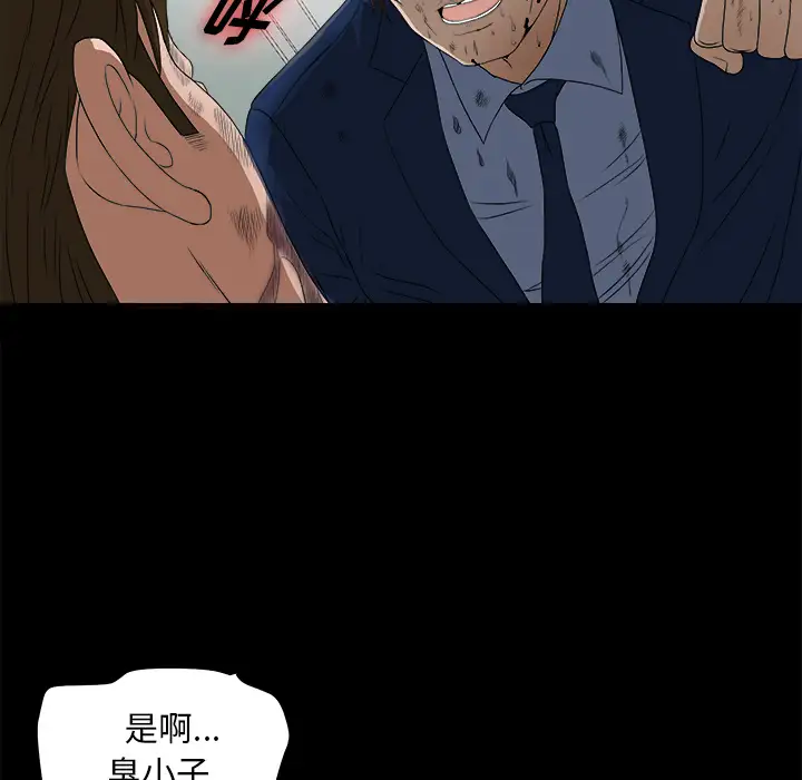 《未亡人》漫画 第51章