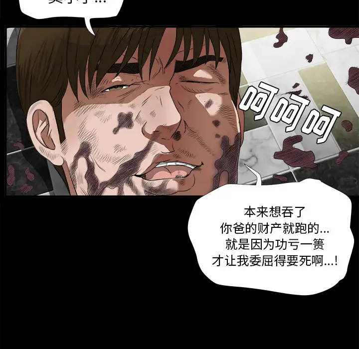 《未亡人》漫画 第51章