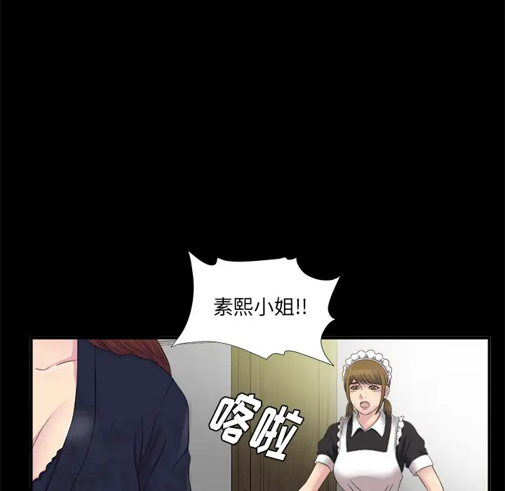 《未亡人》漫画 第51章