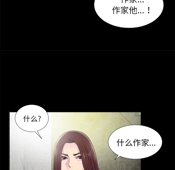 《未亡人》漫画 第51章