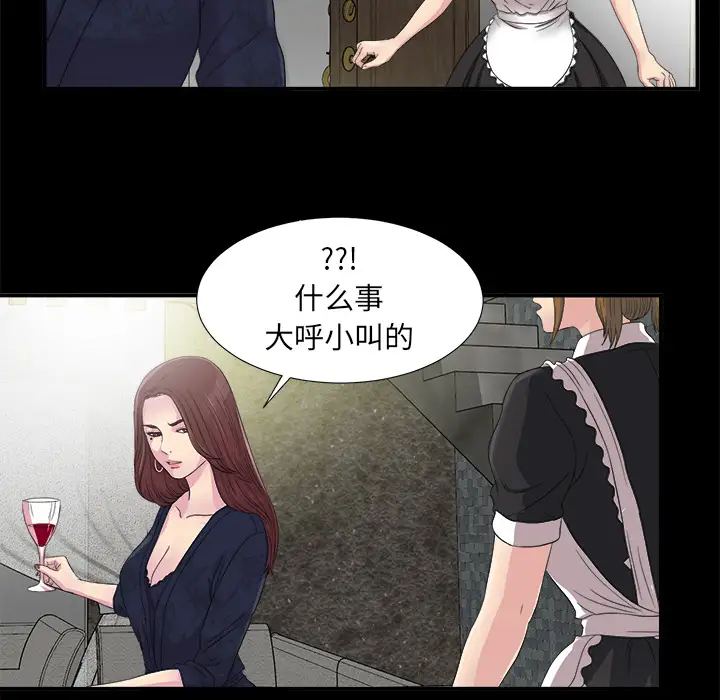 《未亡人》漫画 第51章