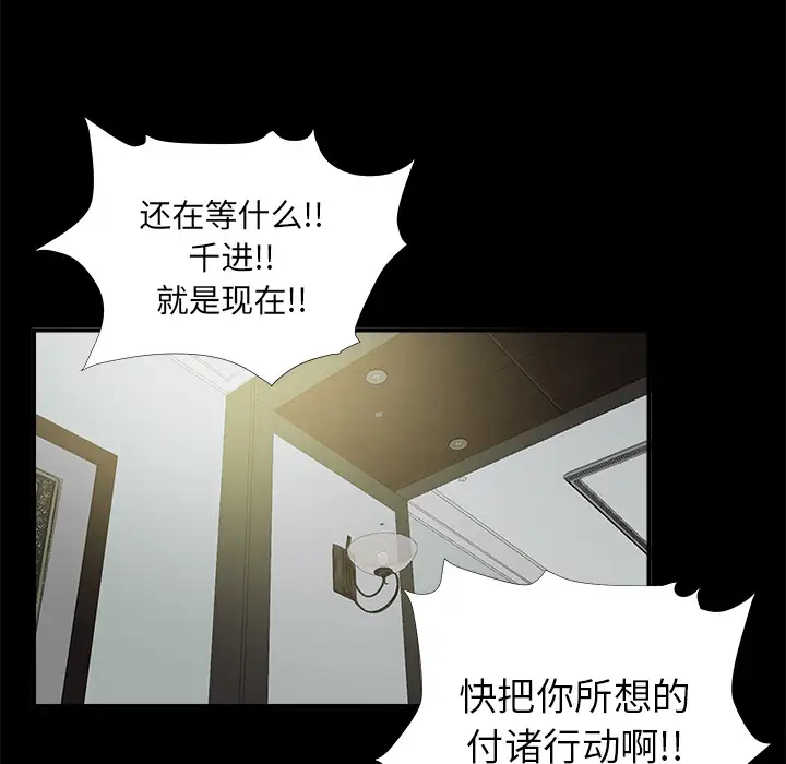 《未亡人》漫画 第51章