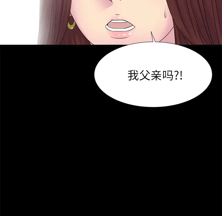 《未亡人》漫画 第51章