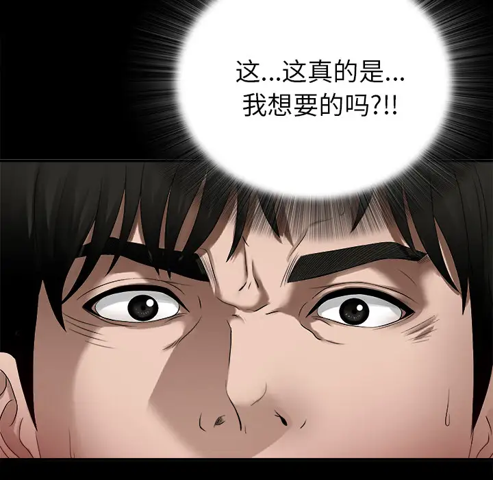 《未亡人》漫画 第51章