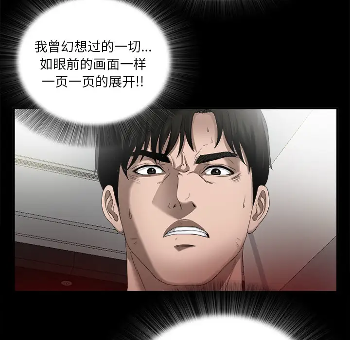 《未亡人》漫画 第51章