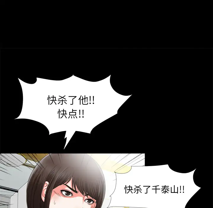 《未亡人》漫画 第51章