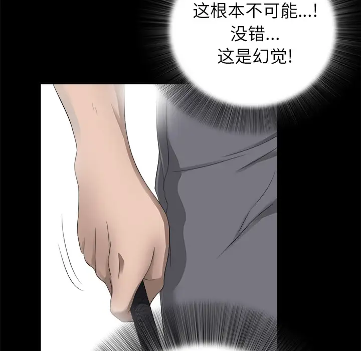 《未亡人》漫画 第51章