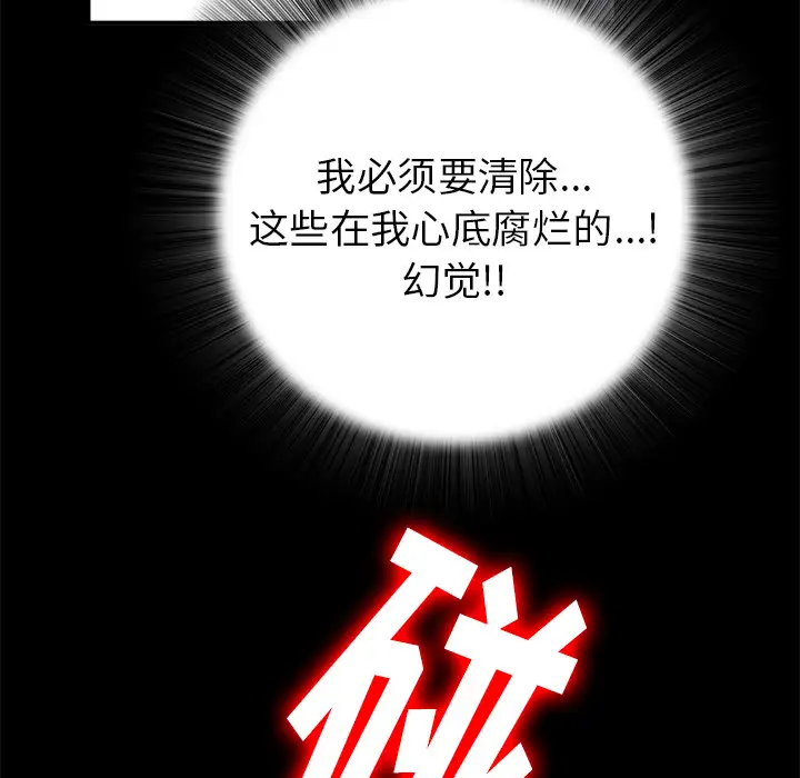 《未亡人》漫画 第51章