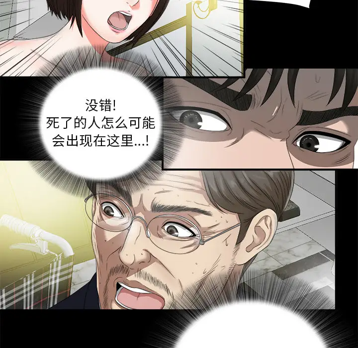 《未亡人》漫画 第51章