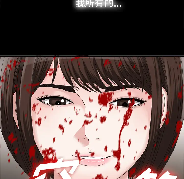 《未亡人》漫画 第51章