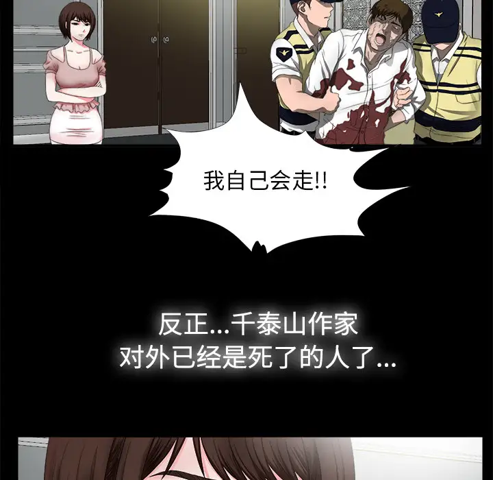 《未亡人》漫画 第51章