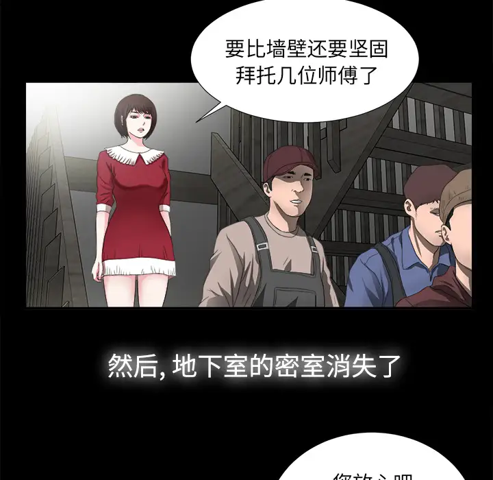 《未亡人》漫画 第51章