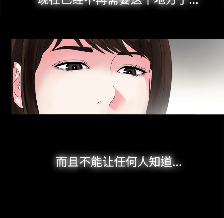 《未亡人》漫画 第51章