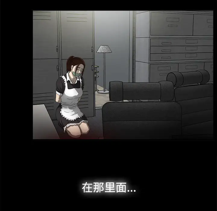 《未亡人》漫画 第51章