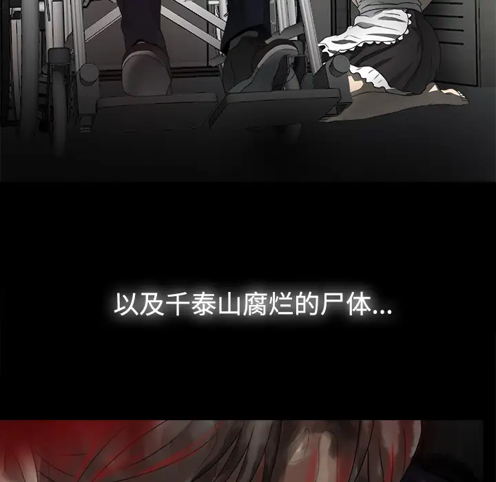 《未亡人》漫画 第51章