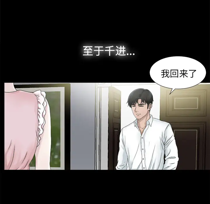 《未亡人》漫画 第51章