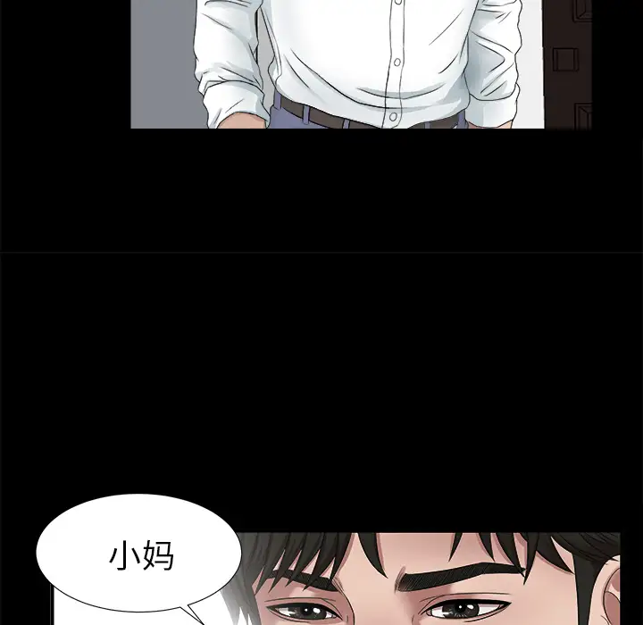 《未亡人》漫画 第51章